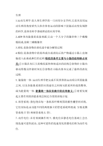 运动生理学2