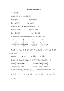 高一对数函数。指数函数和幂函数经典试题