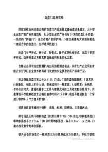 防盗门选择攻略