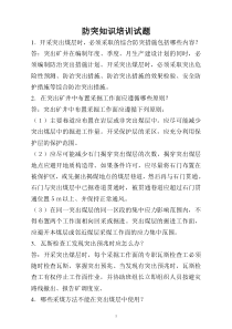 防突知识培训试题