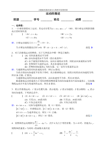 运动的描述