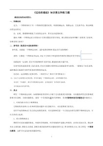 运动的描述专题