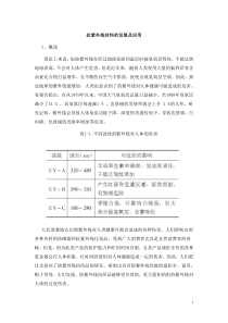防紫外线材料的应用
