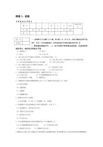 防误管理制度题库(沈华)20091222