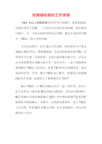 防跳继路器的工作原理