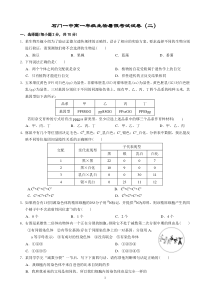 高一年级生物考试试卷(二)打印