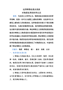运用唯物论观点浅谈