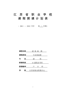 高一建筑制图与识图下半册教学计划