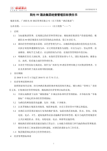 阳光99绩效考核方案(申店长)
