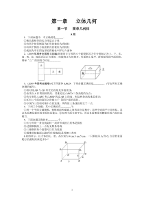 高一必修2第一章立体几何练习题