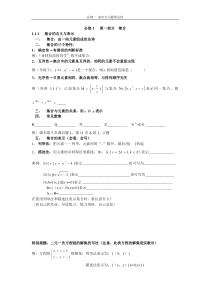 高一必修一数学第一单元集合复习题
