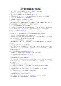 运作管理在线练习及在线测试