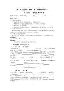 高一政治_必修1_信用工具和外汇学案