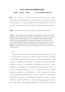 阳离子分散松香表面施胶剂的制备