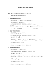 运筹学第六次实验报告