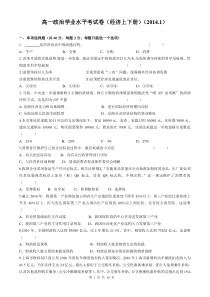高一政治学业水平考试练习卷(经济上下册)(2014.1)