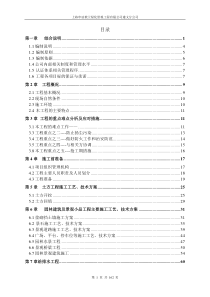 湿地公园施工组织设计