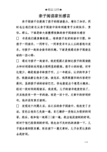 亲子阅读家长感言