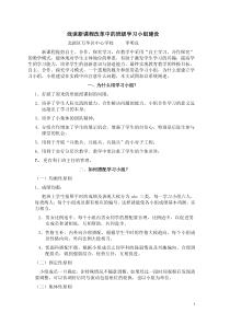 阶段性成果汇报班级小组建设