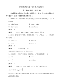 阶段性测试题二导数及其应用(含详解)