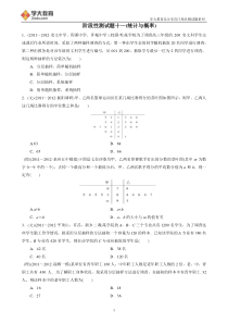 阶段性测试题十一(统计与概率)