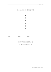 溧水施工组织设计审核后