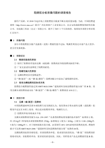 阻燃胶合板质量问题的调查报告