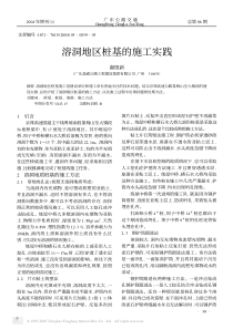 溶洞地区桩基的施工实践