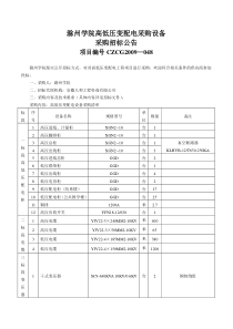 滁州市第一人民医院高压氧舱大修工程