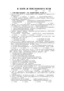 高一政治第二课我国公民的政治参与练习题