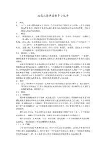 运载火箭弹道制导小报告