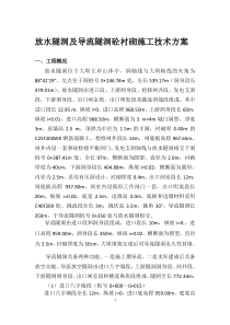 阿不都拉水库导流引水隧洞砼衬砌施工方案