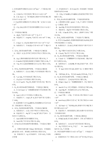 阿伏伽德罗常数专项练习题