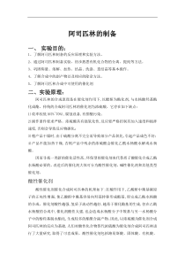 阿司匹林的合成