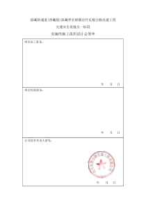 滇藏新通道施工组织设计