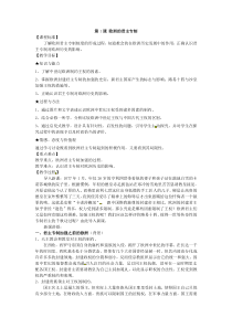 高一教案(岳麓版历史选修2)第1课欧洲的君主专制