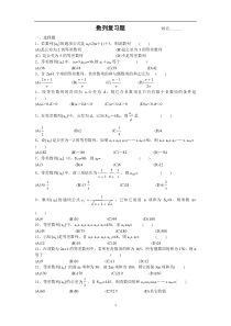 高一数列复习题好题