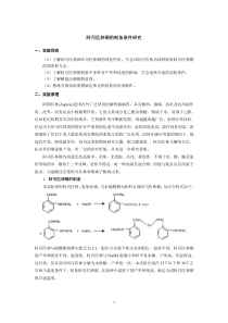 阿司匹林铜的制备条件探索