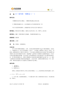 高一数列课程教案
