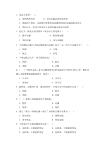 运输管理实务练习题之单选