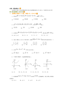 高一数学(人教新课标A版)必修一模块测试一