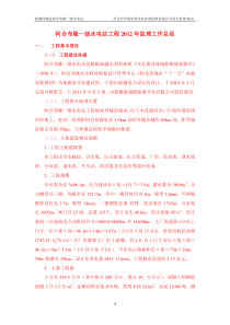 阿合布隆一级水电站监理工作总结-5