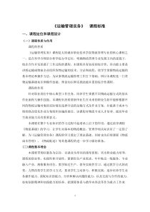 运输管理实务课程标准