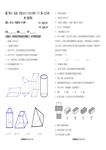 高一数学(必修2)第一次月考试卷