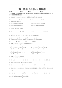 高一数学(必修4)测试题