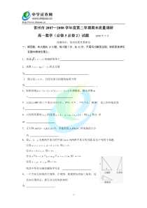 高一数学(必修5必修2)试题