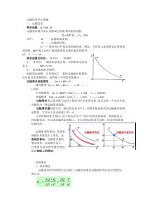 运输经济学复习计算题