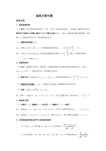 高一数学03--直线方程与圆2--直线方程2