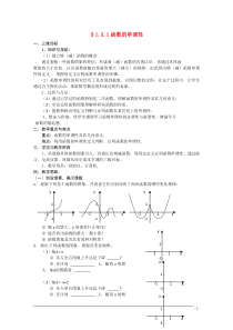 高一数学1.3.1《函数的单调性》教案(新人教A版必修1)