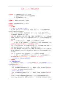 高一数学1.3.2《函数的奇偶性》教案新人教版必修1
